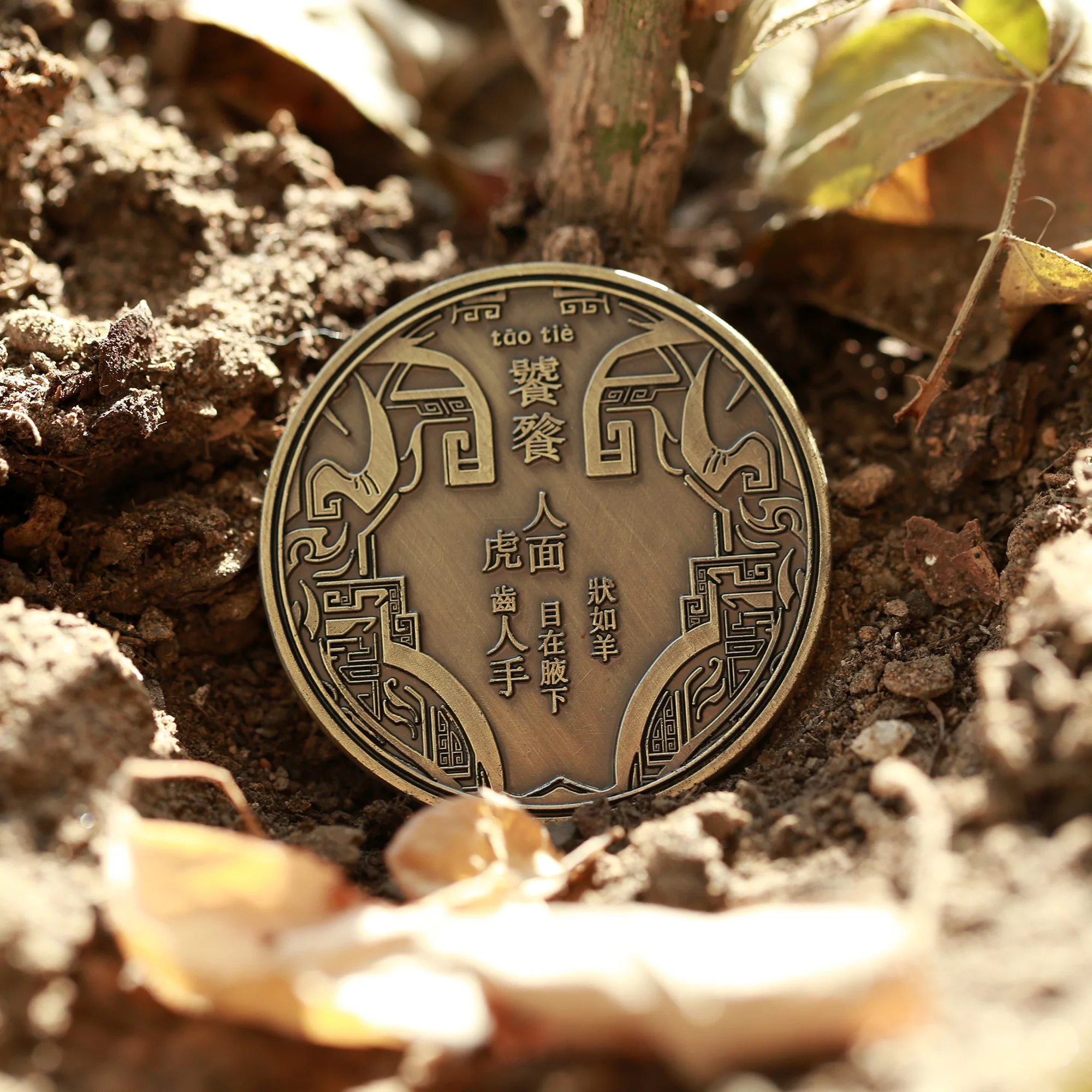 The Four Fiends in Chinese Mythology Collectible Metal Coins - Image 3